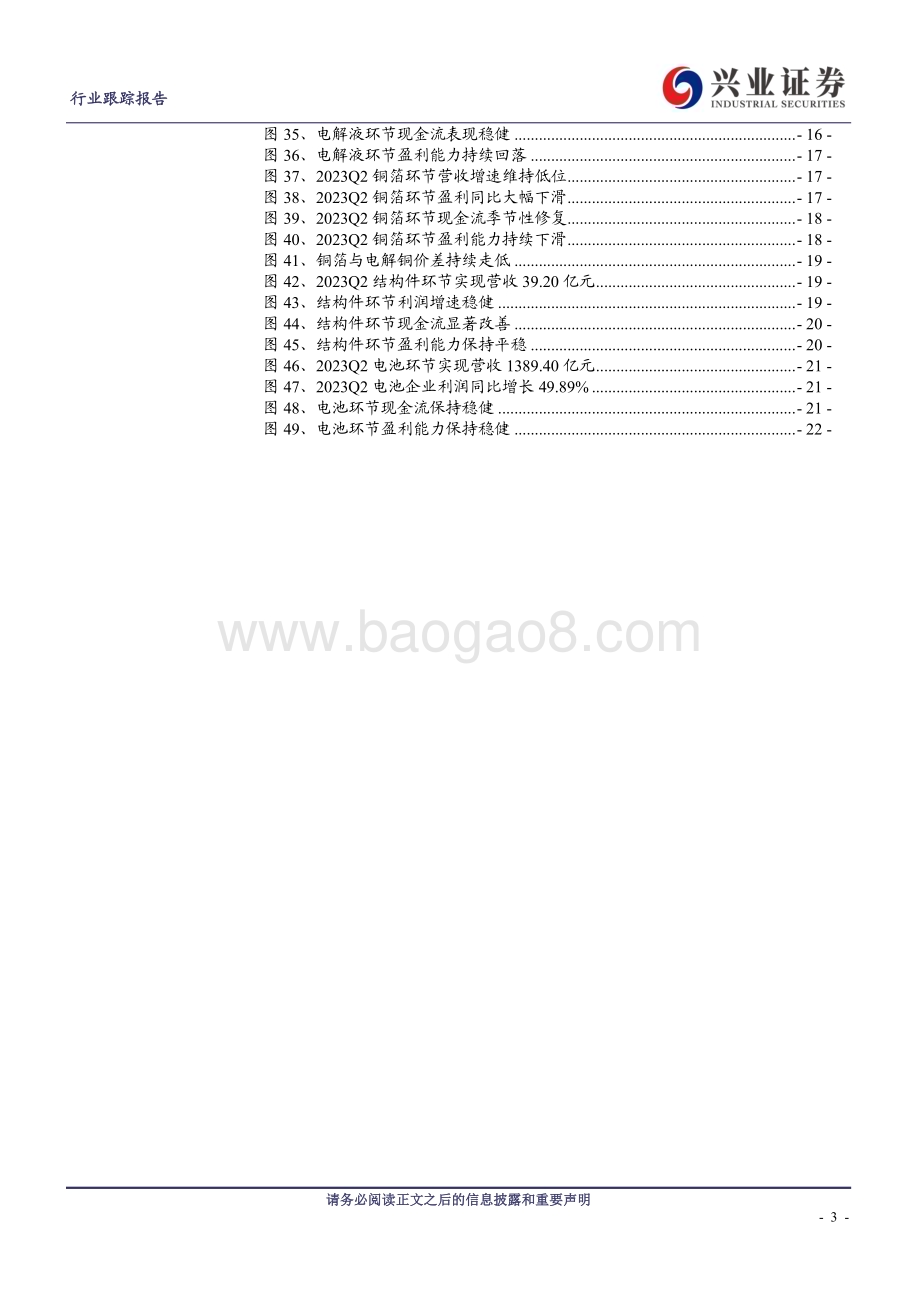 20230913_兴业证券_电气设备行业研究报告：营收利润降速电池和结构件环节表现稳健_23页.pdf_第3页