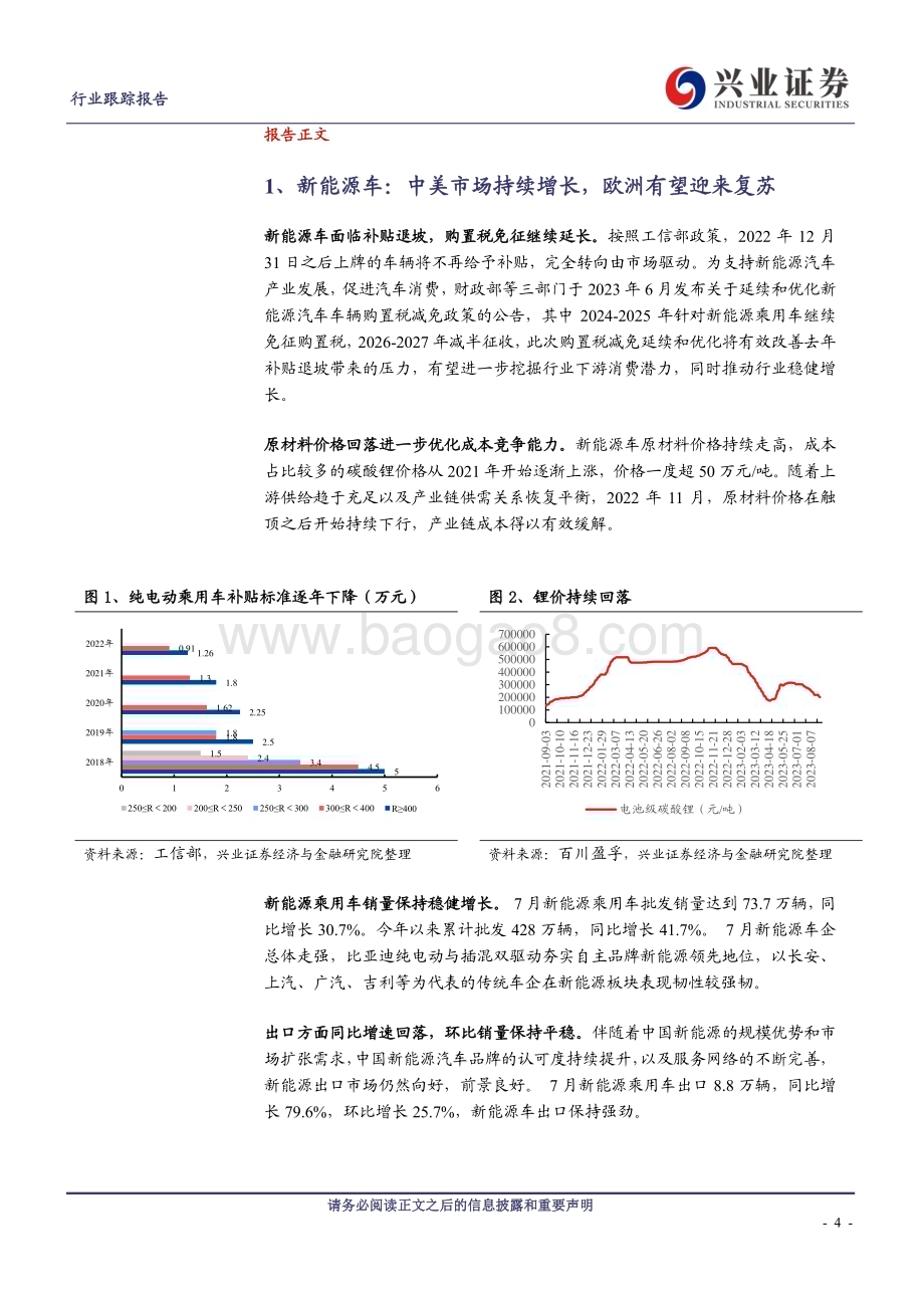20230913_兴业证券_电气设备行业研究报告：营收利润降速电池和结构件环节表现稳健_23页.pdf_第4页