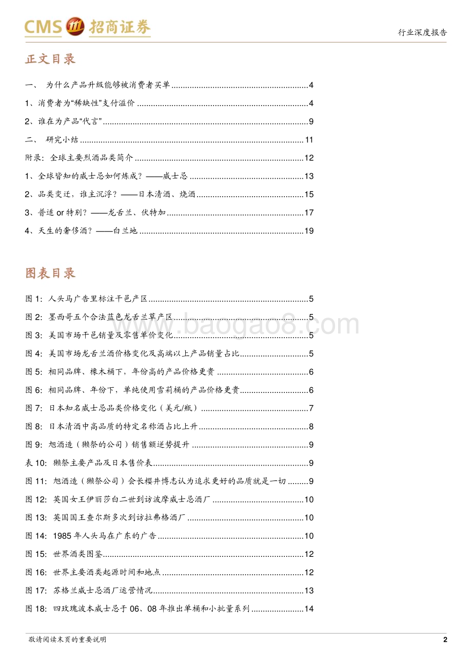 20230828_招商证券_食品饮料行业全球烈酒对比研究系列报告：全球烈酒看中国_22页.pdf_第2页