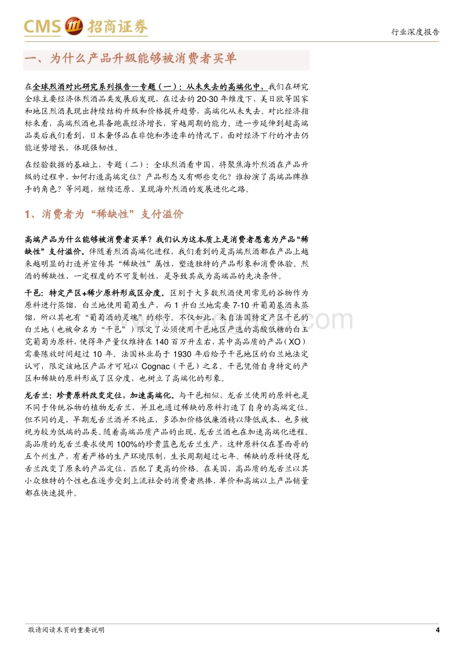 20230828_招商证券_食品饮料行业全球烈酒对比研究系列报告：全球烈酒看中国_22页.pdf_第4页