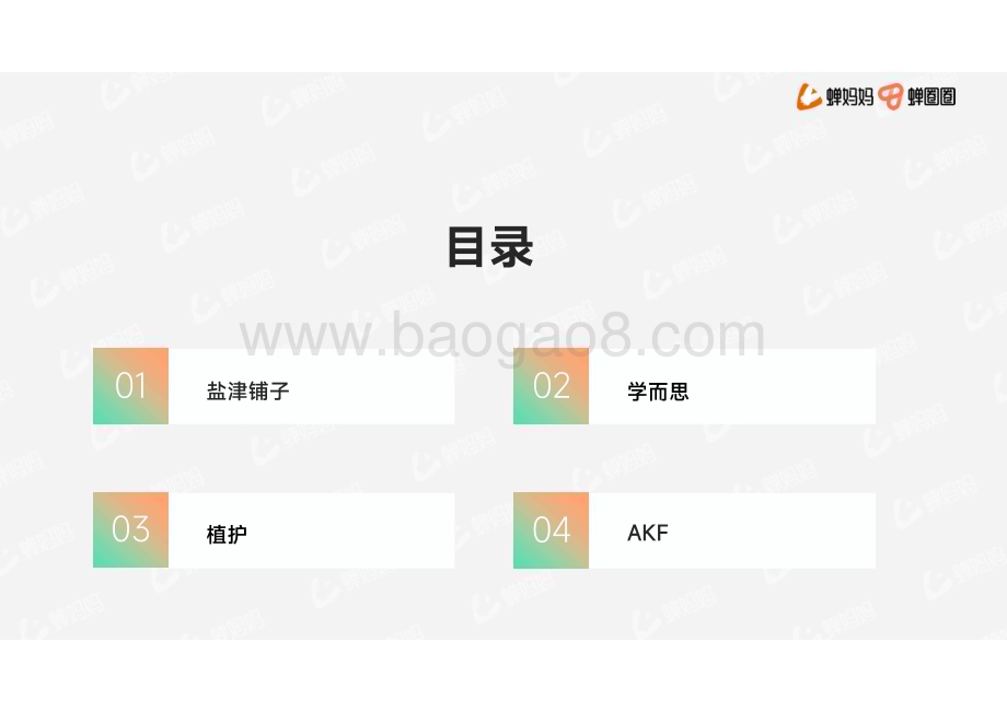 20231123_蝉妈妈数据_营销行业研究报告：达人营销品牌案例_51页.pdf_第3页