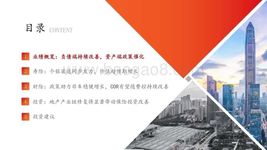20230905_方正证券_保险行业研究报告：寿险改革助推NBV超预期经济预期修复下看好板块持续复苏_29页.pdf_第5页