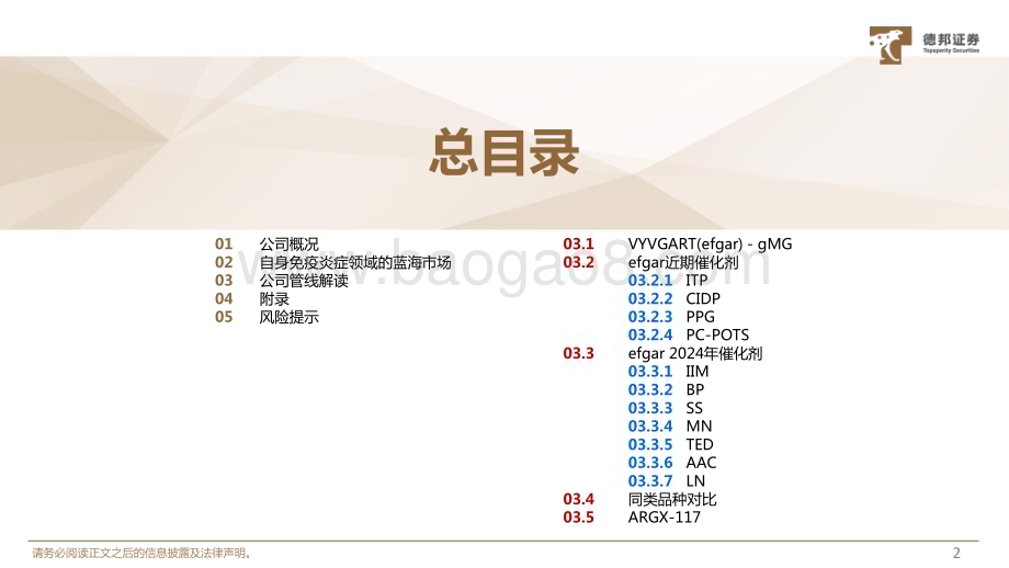 20230717_德邦证券_医药行业深度报告：Argenx在免疫蓝海市场孕育下一代大单品_74页.pdf_第3页