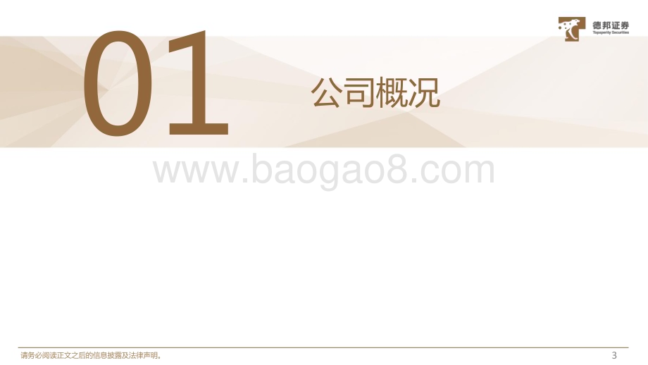 20230717_德邦证券_医药行业深度报告：Argenx在免疫蓝海市场孕育下一代大单品_74页.pdf_第4页