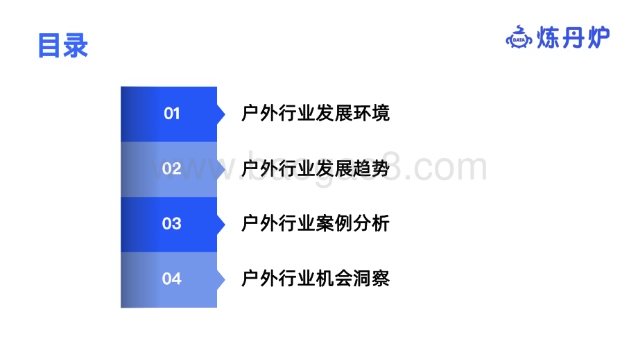 20231122_炼丹炉_户外行业机会点调研分析报告_34页.pdf_第2页