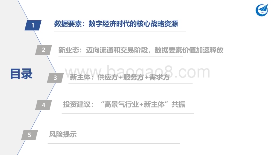20230831_中航证券_数据要素行业专题研究报告：深挖“数据矿”抢滩“新蓝海”_42页.pdf_第3页