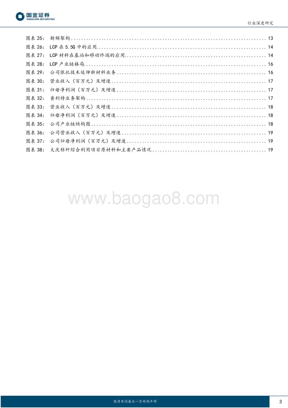 20231209_国金证券_新材料行业深度研究：AI算力以及5.5G演进带动高频高速材料发展_21页.pdf_第3页