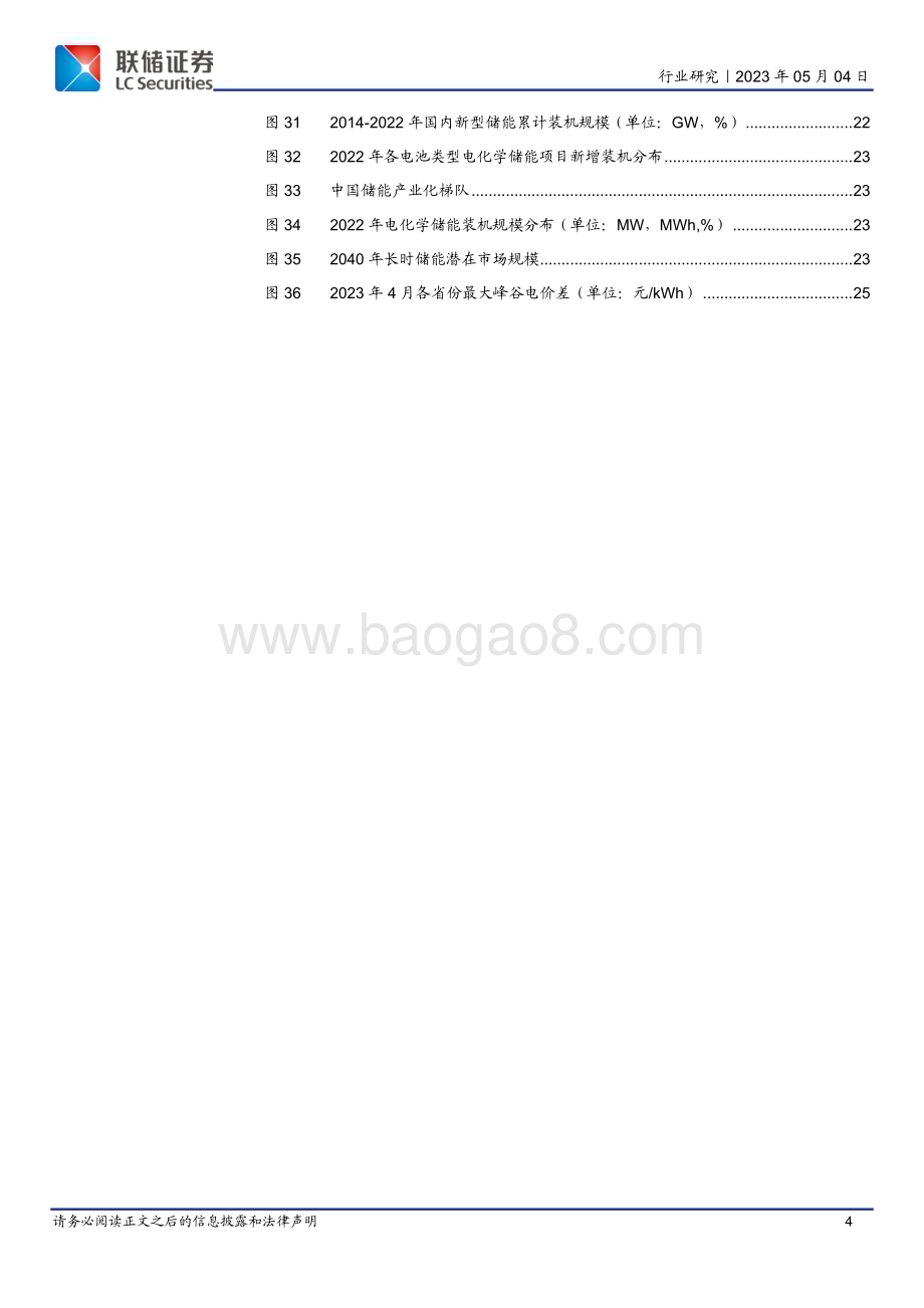 20230504_联储证券_电池行业钒电池深度报告：乘储能东风溪云初起正当时_29页.pdf_第4页