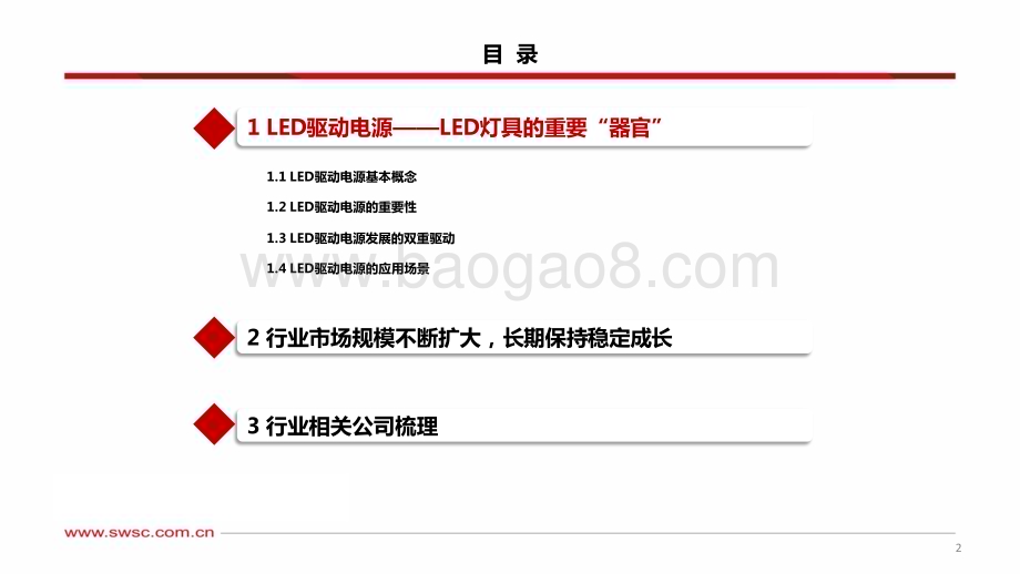 20230906_西南证券_LED驱动电源行业专题研究报告：LED驱动电源LED照明的“心脏”_36页.pdf_第3页
