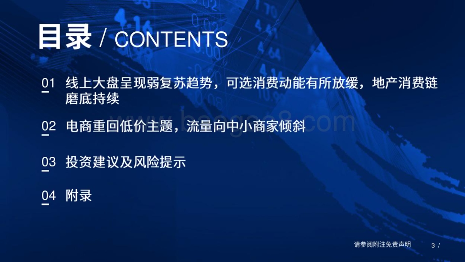 20230914_国泰君安证券_电商行业研究报告：重新聚焦低价生态_31页.pdf_第3页