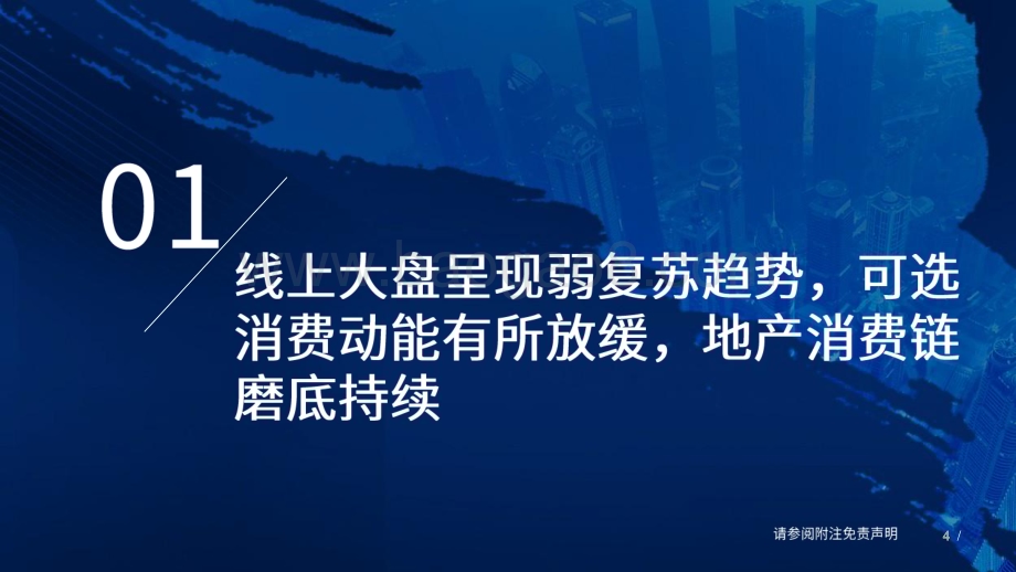 20230914_国泰君安证券_电商行业研究报告：重新聚焦低价生态_31页.pdf_第4页