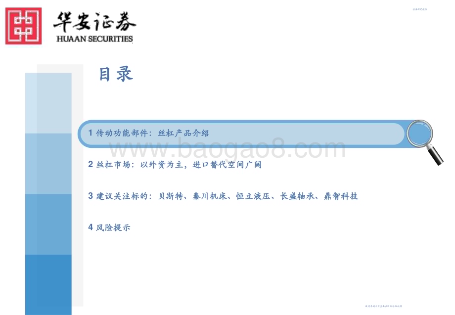 20230820_华安证券_丝杠行业深度报告：核心传动功能部件 国产替代大有可为_37页.pdf_第3页