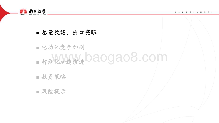 20231027_南京证券_电力设备行业证券研究报告：智能化加速演进_25页.pdf_第2页