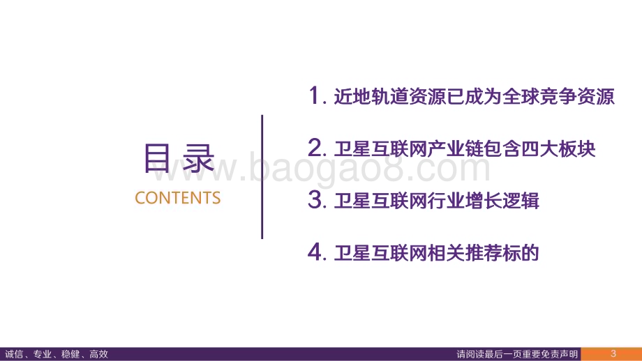 20230825_华鑫证券_卫星互联网行业深度报告：星空连通蓝海无限_68页.pdf_第3页