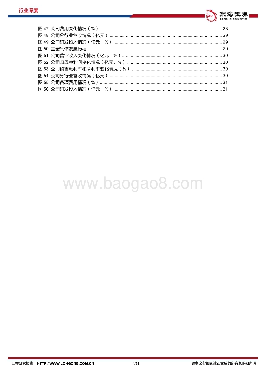 20230731_东海证券_半导体行业深度报告：入空驭气奔如电电子气体国产进程有望加速_32页.pdf_第4页