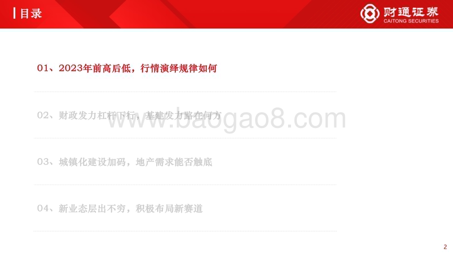 20231121_财通证券_建筑建材行业研究报告：青山犹在静待花开_32页.pdf_第2页