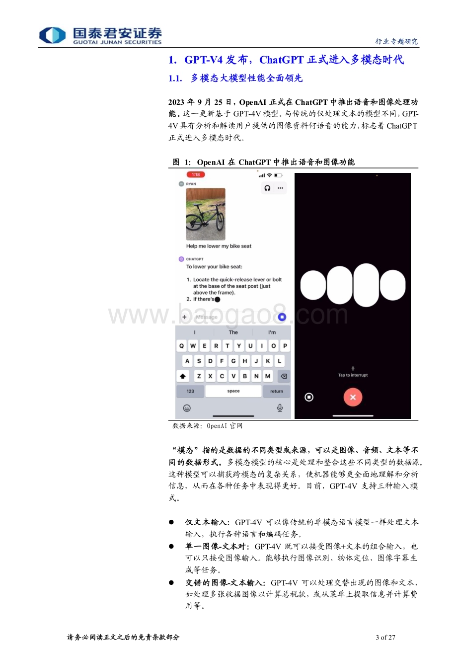 20231102_国泰君安_计算机行业证券研究报告：多模态加速燃烧算力_27页.pdf_第3页