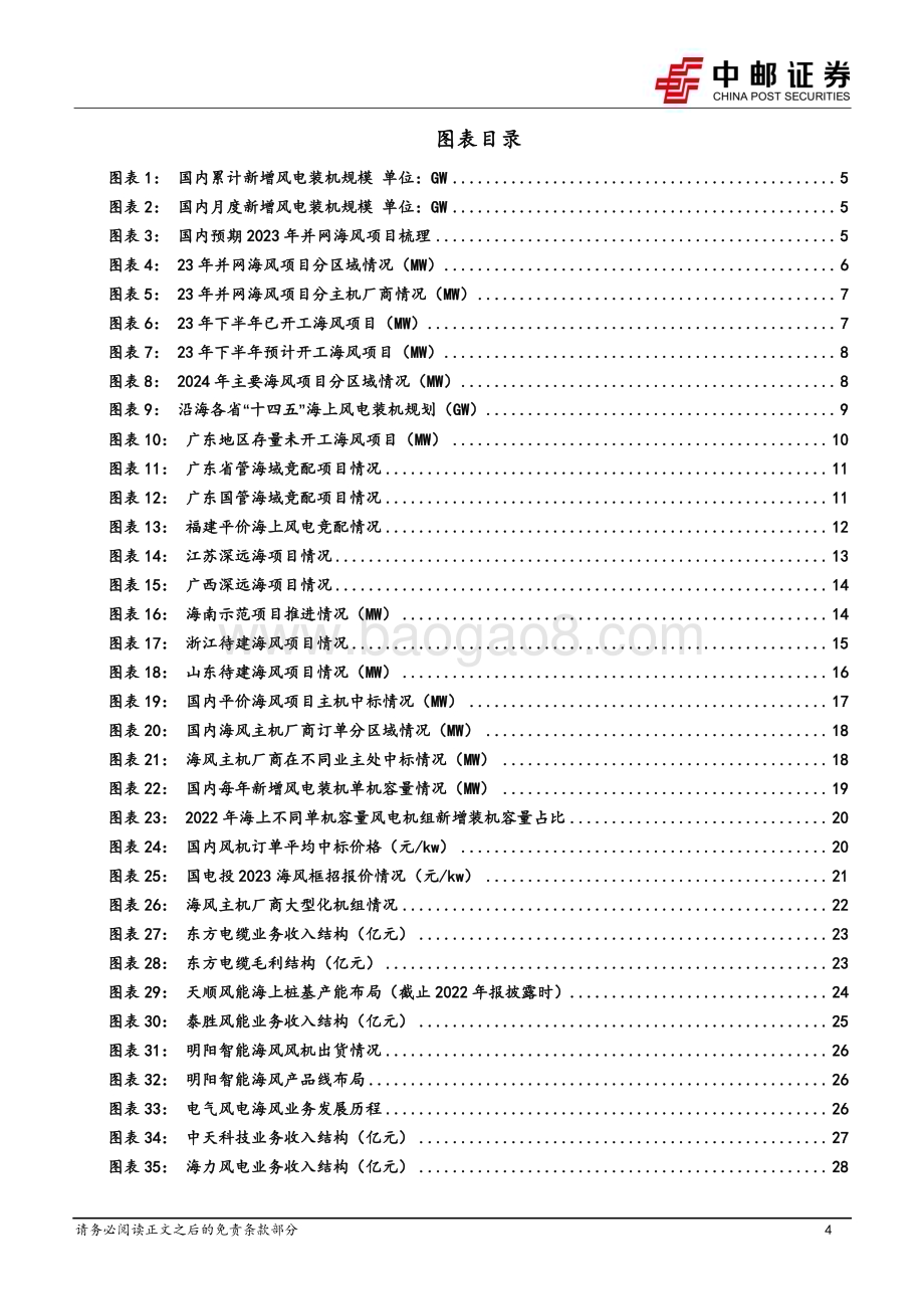 20231006_中邮证券_电力设备行业证券研究报告：海风项目或迎集中开工看好“十四五”抢装需求_30页.pdf_第4页