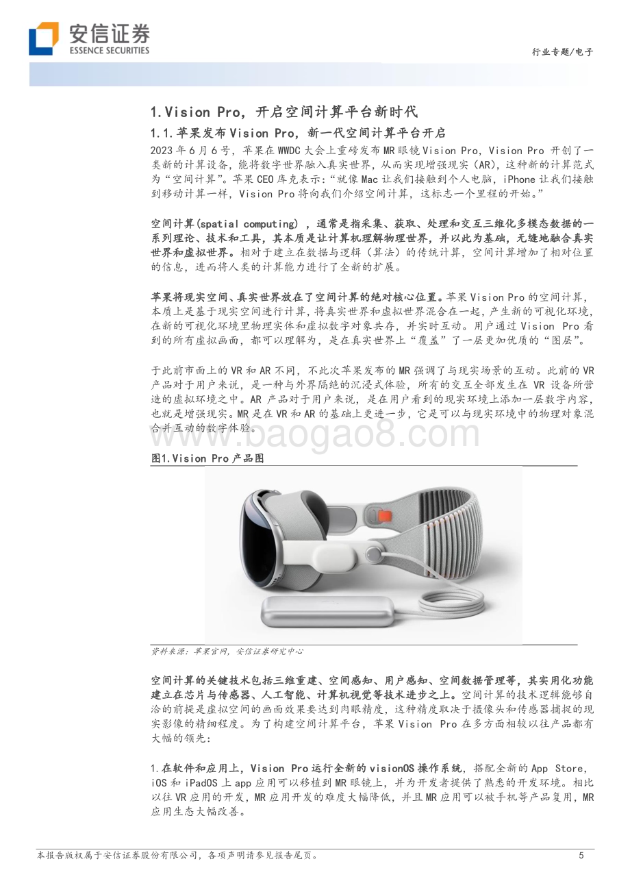 20230821_安信证券_电子行业证券研究报告：苹果发布Vision Pro空间计算平台开启_37页.pdf_第5页