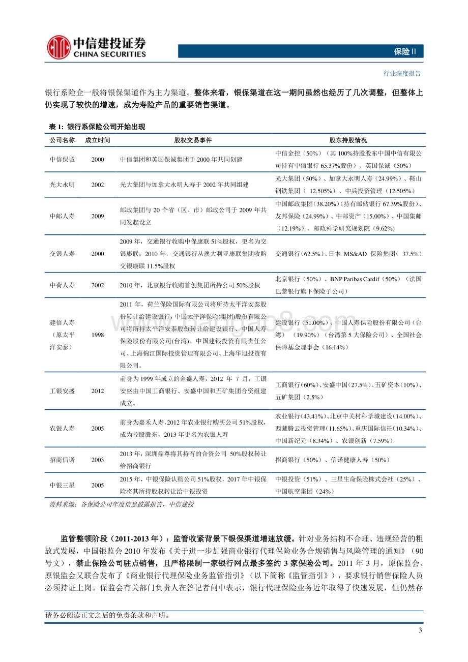 20230924_中信建投证券_保险行业基本面洞察系列之一：平安新银保模式如何造就强大价值创造能力？_47页.pdf_第5页