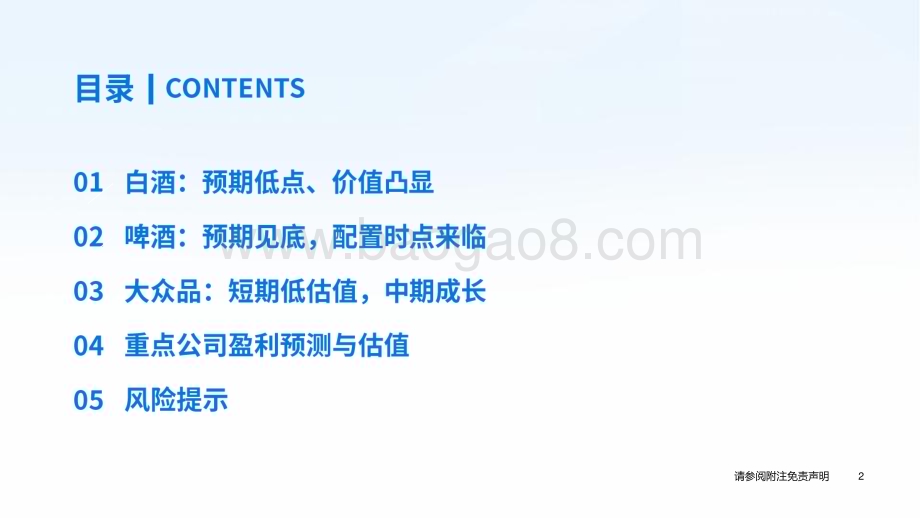 20231122_国泰君安_食品饮料行业板块2024年度策略：分化加剧、大众品改善_51页.pdf_第3页