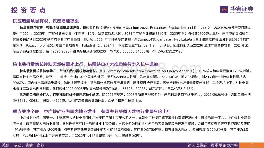 20231122_华鑫证券_天然铀行业深度报告：十年一遇的天然铀行业大周期_37页.pdf_第2页