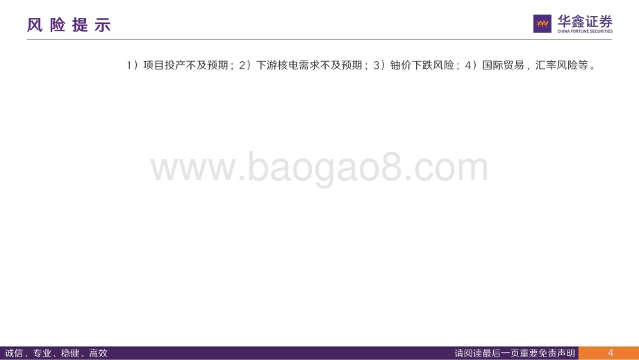 20231122_华鑫证券_天然铀行业深度报告：十年一遇的天然铀行业大周期_37页.pdf_第4页