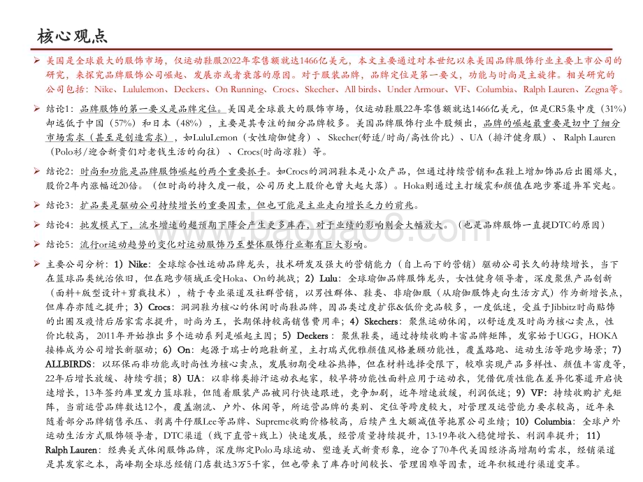 20231122_中信建投_纺织服装行业美国品牌服饰二十年兴衰启示：品牌定位是第一要义功能与时尚是主旋律_56页.pdf_第2页