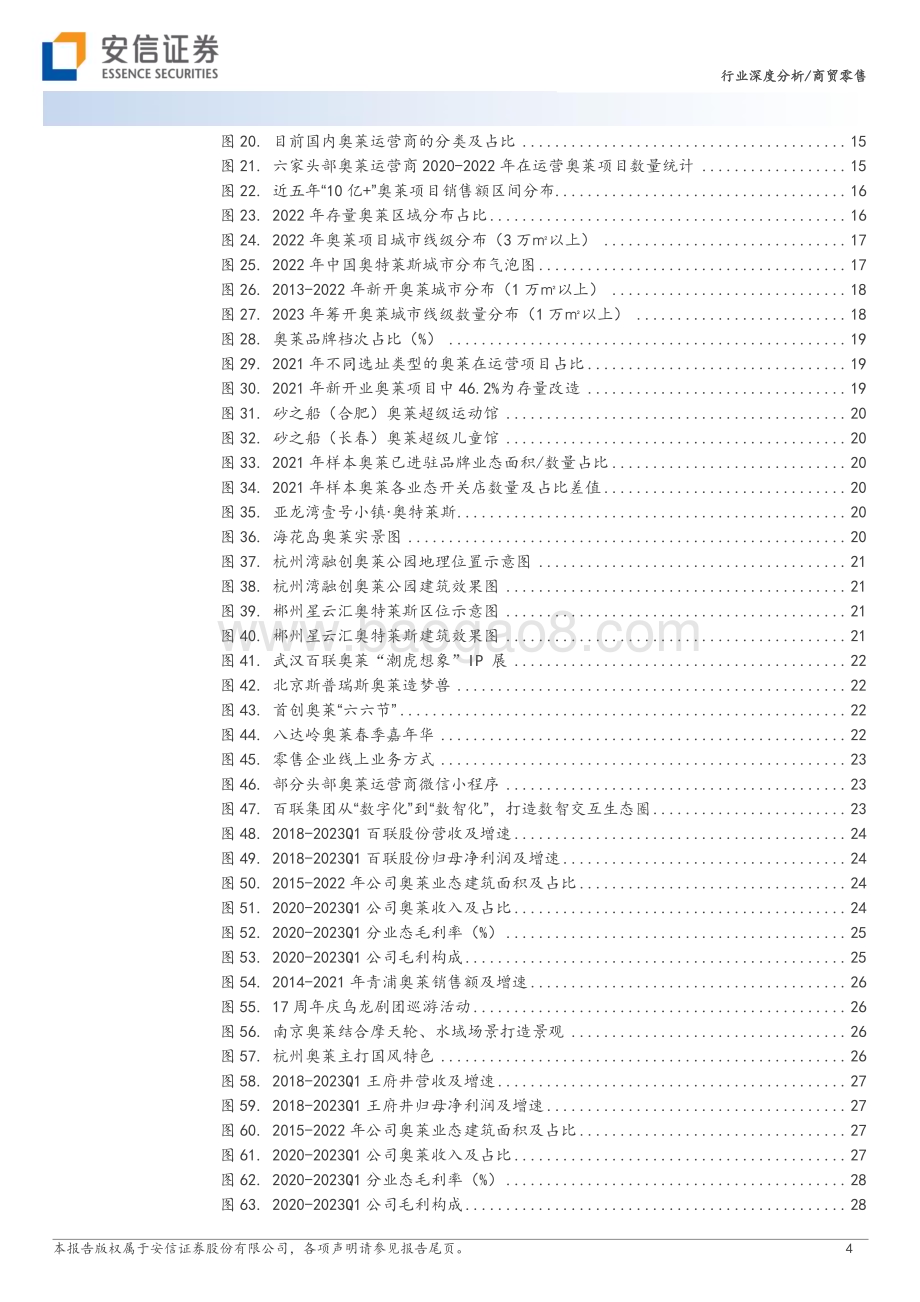 20230811_安信证券_商贸零售行业深度分析报告：性价比消费风起奥特莱斯焕生机_33页.pdf_第4页