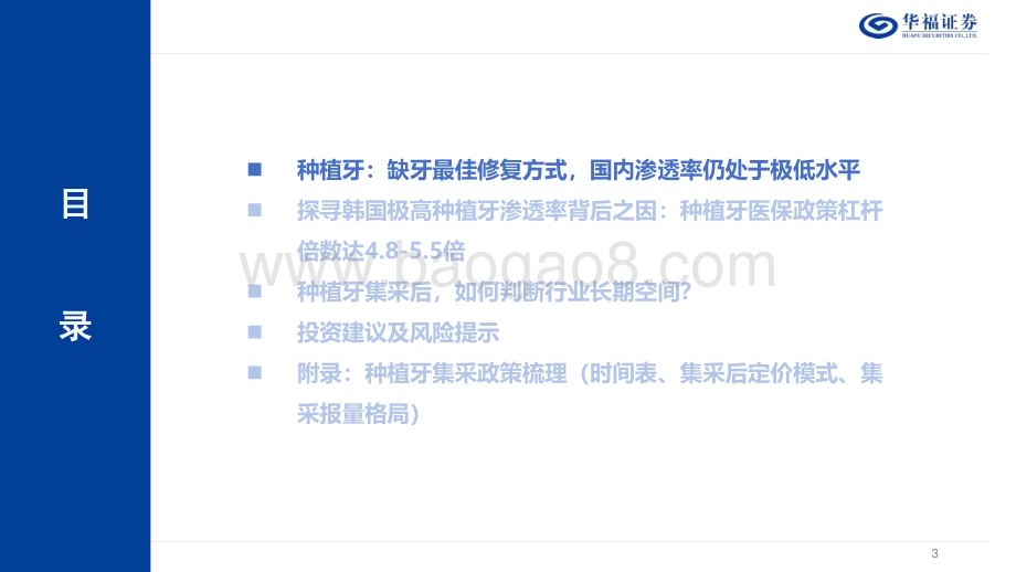 20231025_华福证券_口腔医疗服务行业证券研究报告：种植牙集采后如何判断行业长期空间？_28页.pdf_第3页