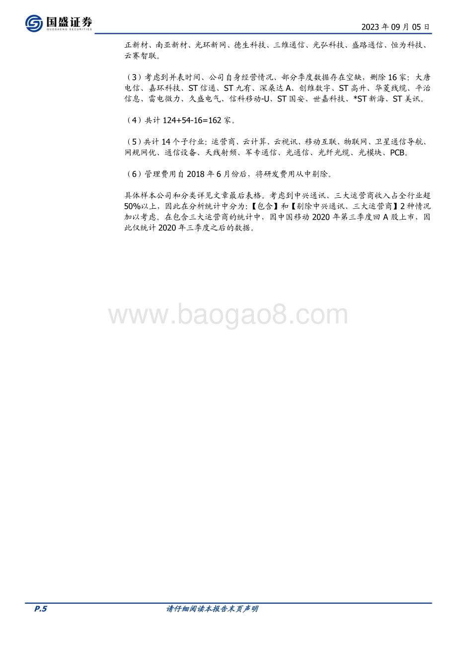 20230905_国盛证券_通信行业专题研究报告：AI算力的复盘与展望_36页.pdf_第5页
