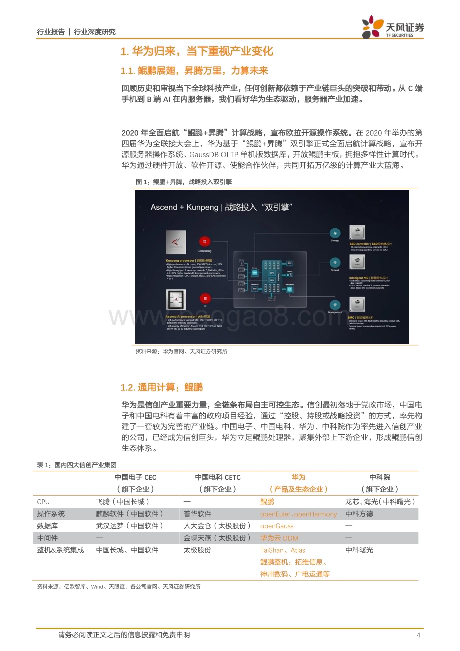 20230831_天风证券_计算机行业证券研究报告：科技链主华为生态_22页.pdf_第4页