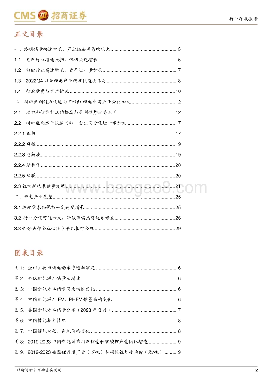20231008_招商证券_电力设备及新能源行业电池与电气系统系列报告：行业仍在较快增长产业链去库影响中游业绩表现_34页.pdf_第2页