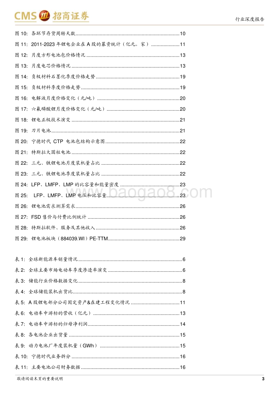 20231008_招商证券_电力设备及新能源行业电池与电气系统系列报告：行业仍在较快增长产业链去库影响中游业绩表现_34页.pdf_第3页