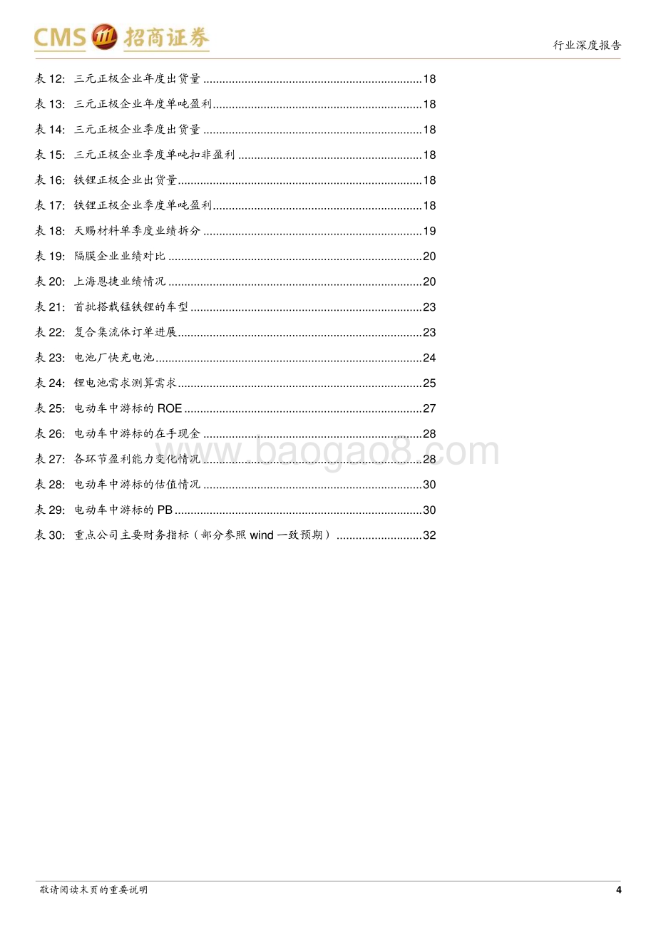 20231008_招商证券_电力设备及新能源行业电池与电气系统系列报告：行业仍在较快增长产业链去库影响中游业绩表现_34页.pdf_第4页