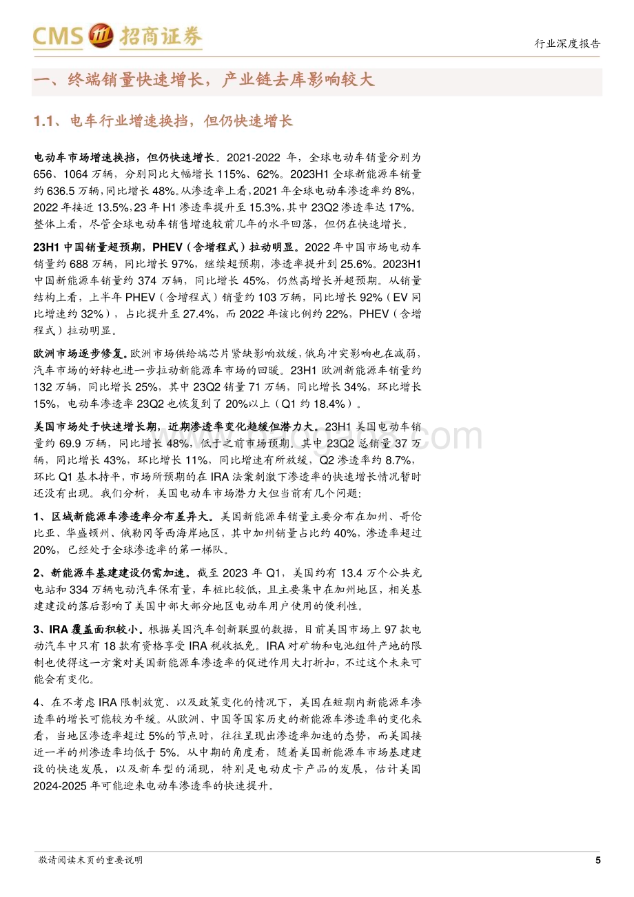 20231008_招商证券_电力设备及新能源行业电池与电气系统系列报告：行业仍在较快增长产业链去库影响中游业绩表现_34页.pdf_第5页