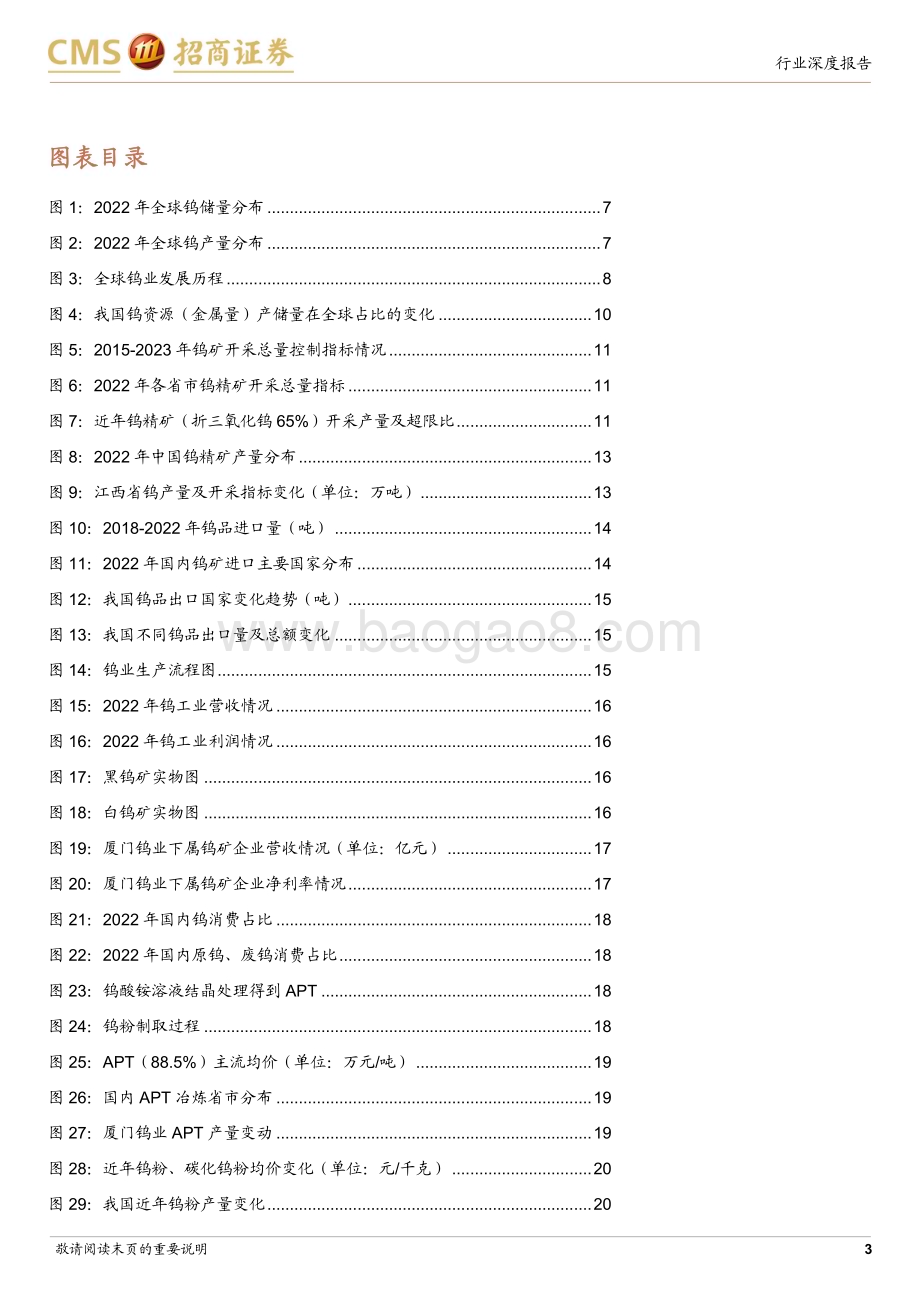 20231009_招商证券_钨行业证券研究报告：高“钨”建瓴绘宏图锐意创新迎未来_49页.pdf_第3页