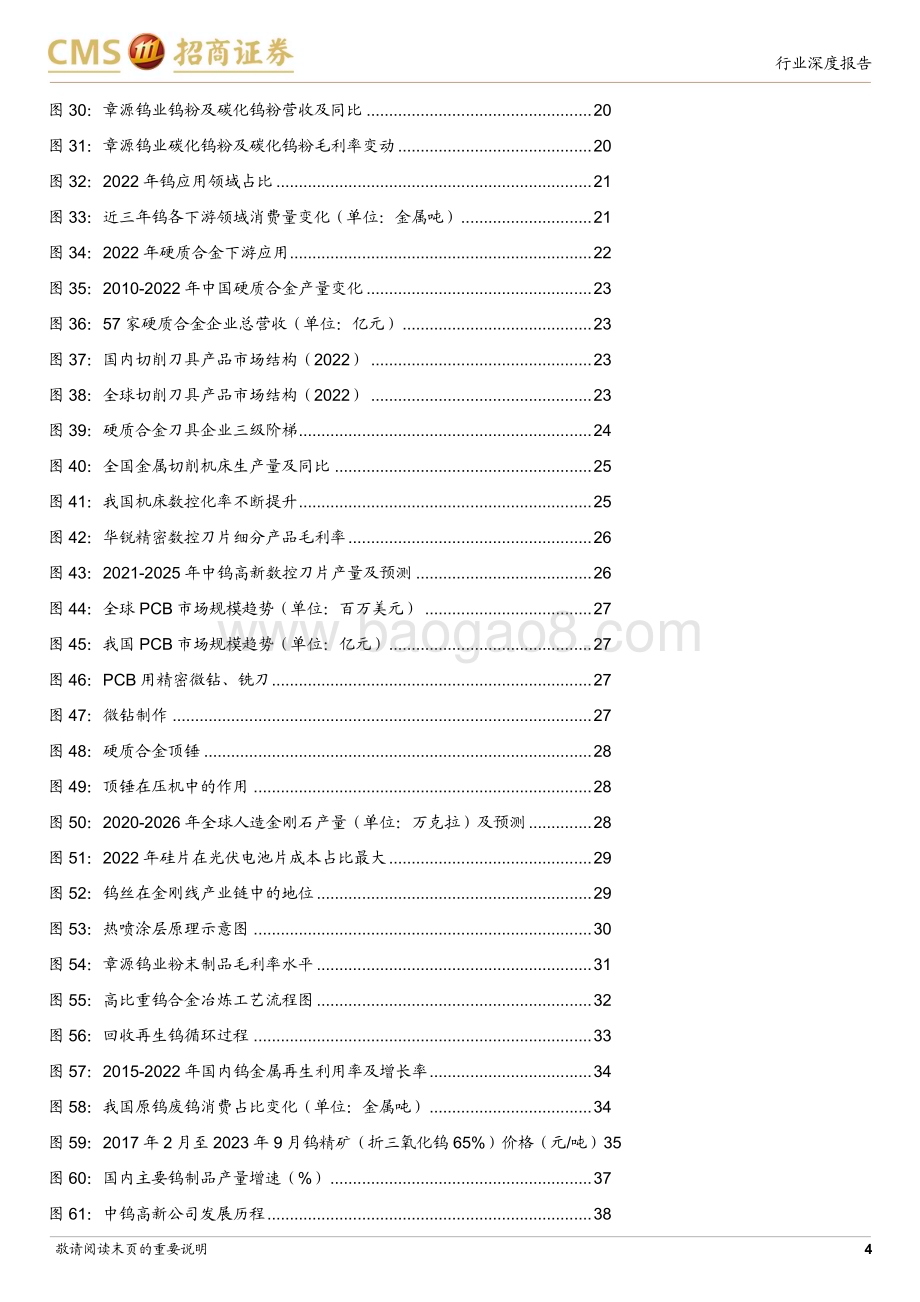 20231009_招商证券_钨行业证券研究报告：高“钨”建瓴绘宏图锐意创新迎未来_49页.pdf_第4页