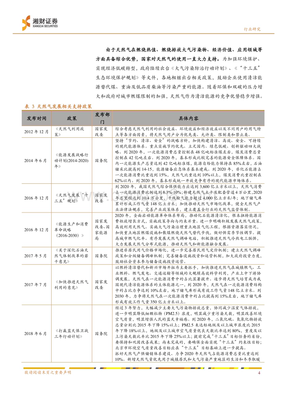 20230928_湘财证券_环保及公用事业行业证券研究报告：居民气顺价推进叠加销量回升城燃业绩修复现曙光_30页.pdf_第5页