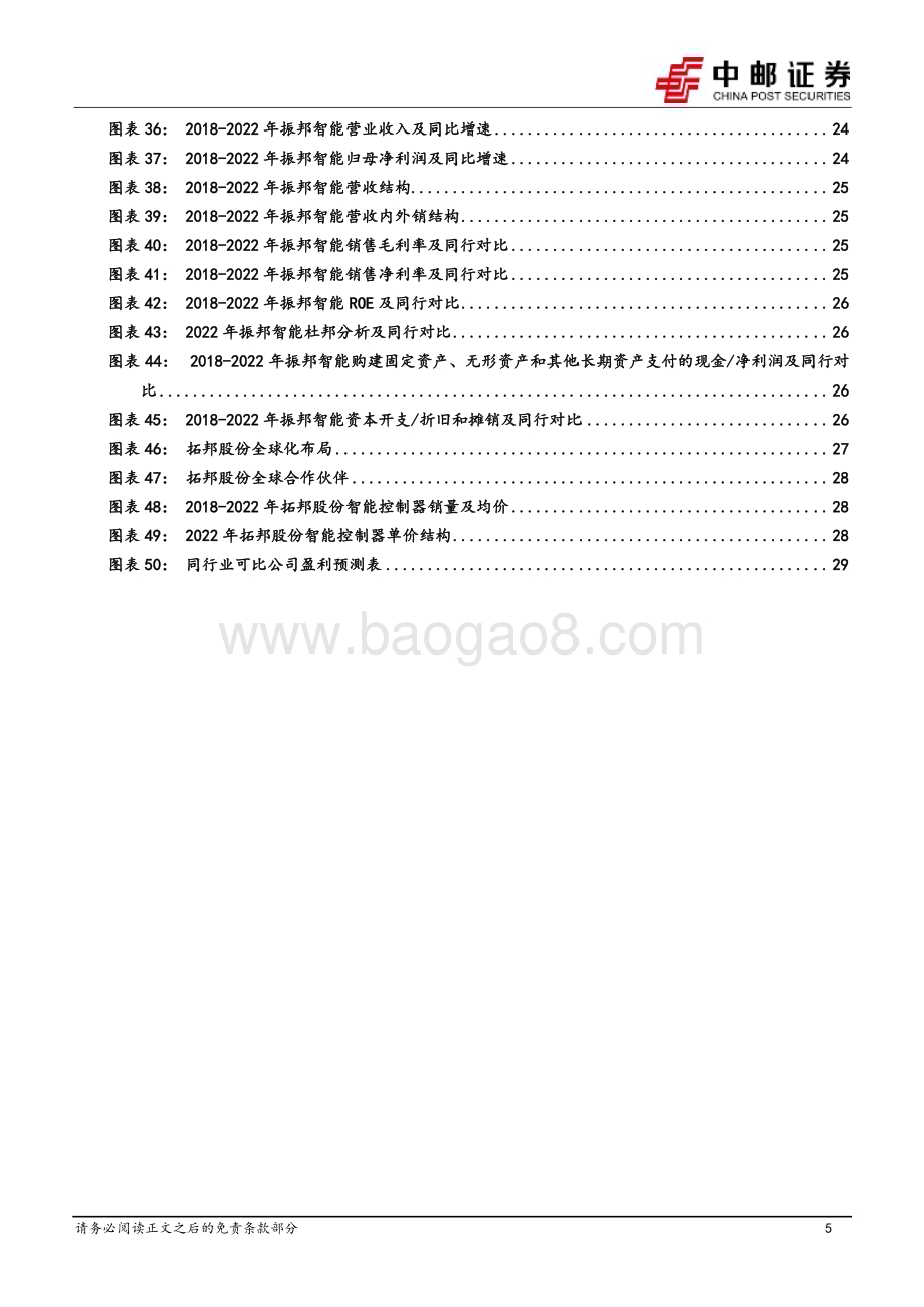 20230926_中邮证券_家用电器行业深度报告：智能控制器行业空间广阔国产厂商份额逐步提升_31页.pdf_第5页