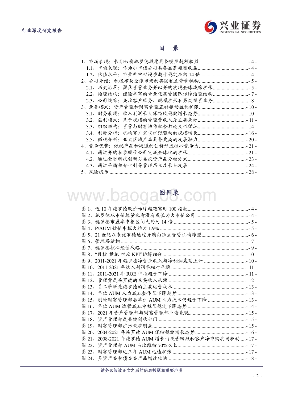 20230330_兴业证券_非银金融行业证券研究报告：英国篇以资管和财富相互促进的施罗德投资_30页.pdf_第2页