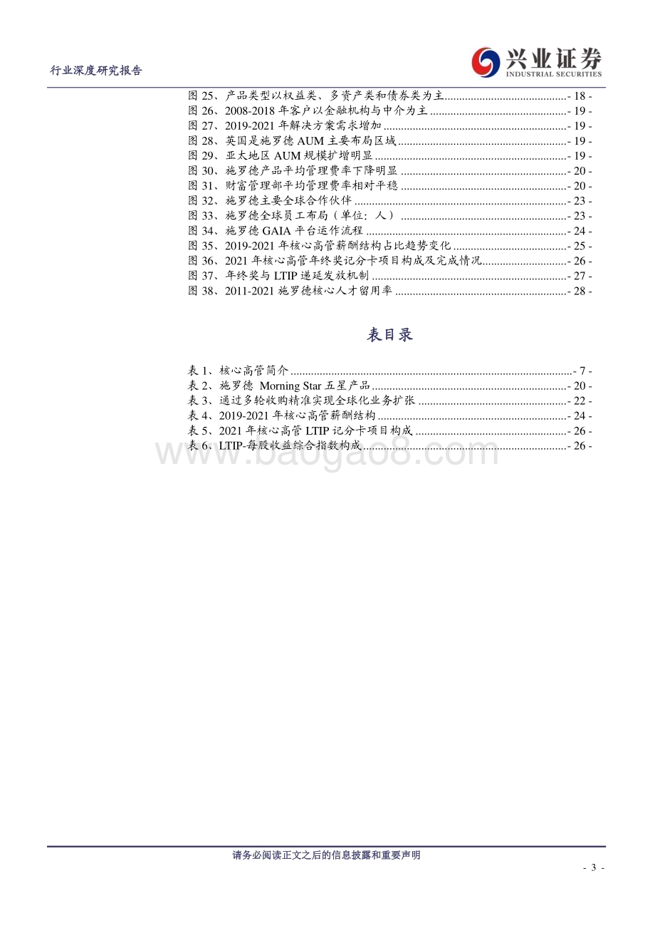 20230330_兴业证券_非银金融行业证券研究报告：英国篇以资管和财富相互促进的施罗德投资_30页.pdf_第3页