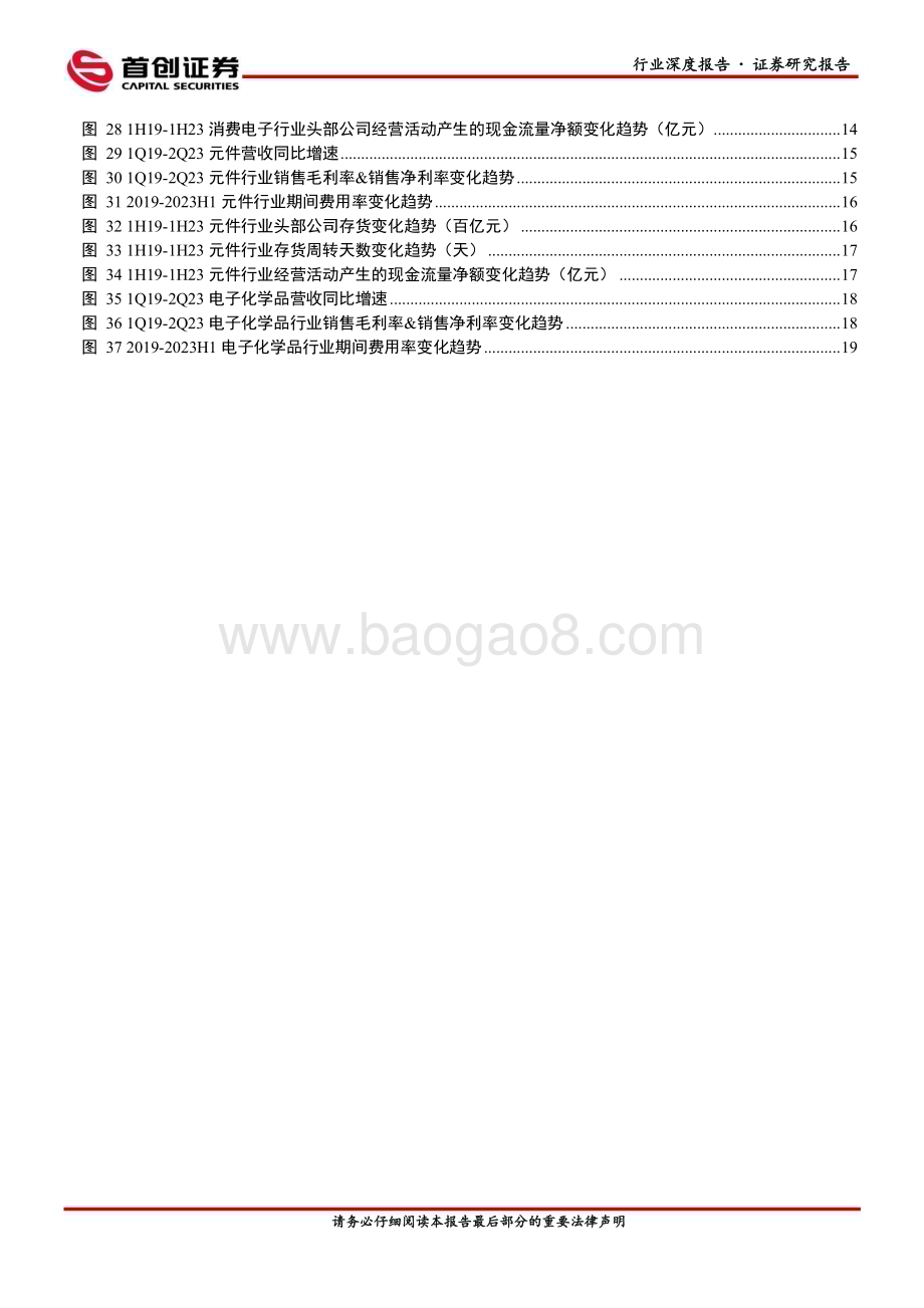20231016_首创证券_电子行业证券研究报告分析：基本面逐步探底静待后续复苏_25页.pdf_第3页