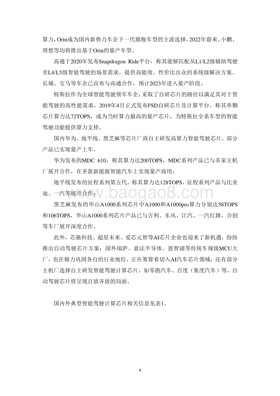 20230930_ECC&中电标协&华为_智能驾驶行业：智能驾驶计算芯片性能评测标准化白皮书_29页.pdf_第4页