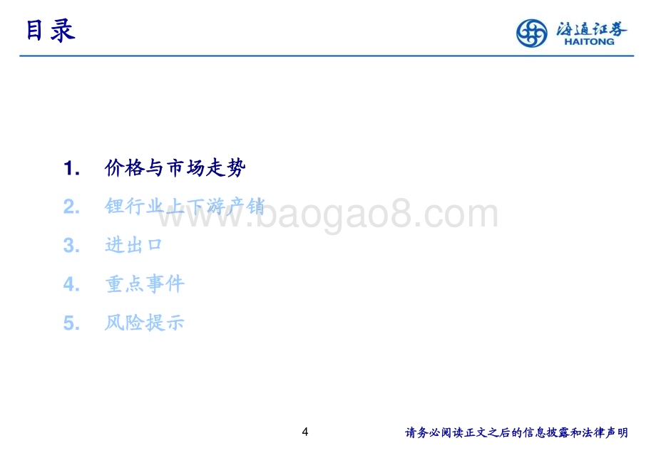 20231026_海通证券_锂行业证券研究报告：新能源车需求稳步增长Q4供给可关注非洲_27页.pdf_第4页