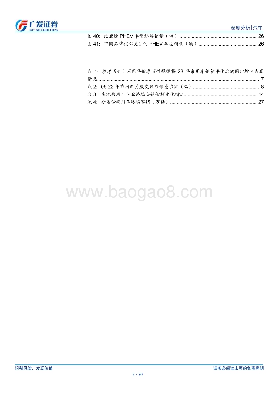 20231025_广发证券_汽车行业证券研究报告：乘用车9-11月终端销量同比增速有望逐级上台阶_30页.pdf_第5页