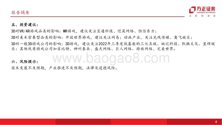 20230912_方正证券_传媒行业3D研究报告：AI的下一个涌现_45页.pdf_第4页