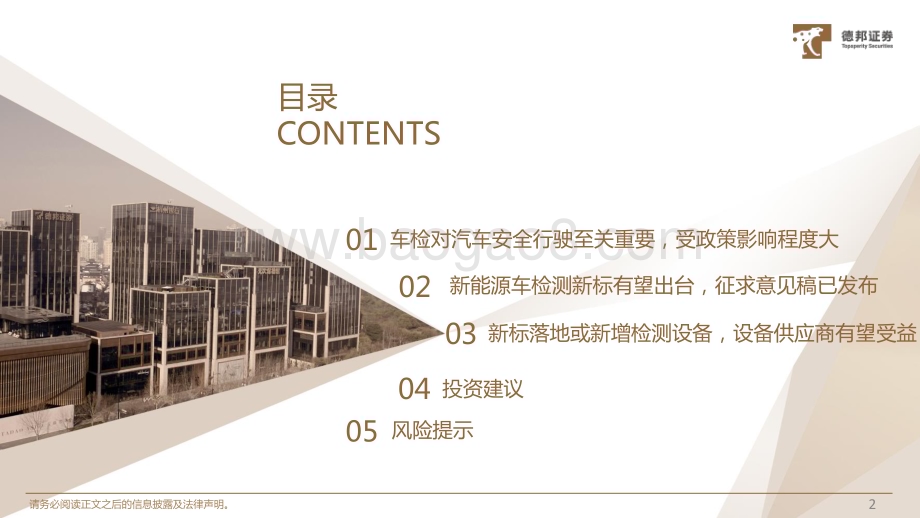 20230911_德邦证券_检测行业深度研究报告：新能源车检测新规有望落地设备厂商充分受益_29页.pdf_第3页