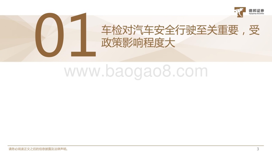 20230911_德邦证券_检测行业深度研究报告：新能源车检测新规有望落地设备厂商充分受益_29页.pdf_第4页