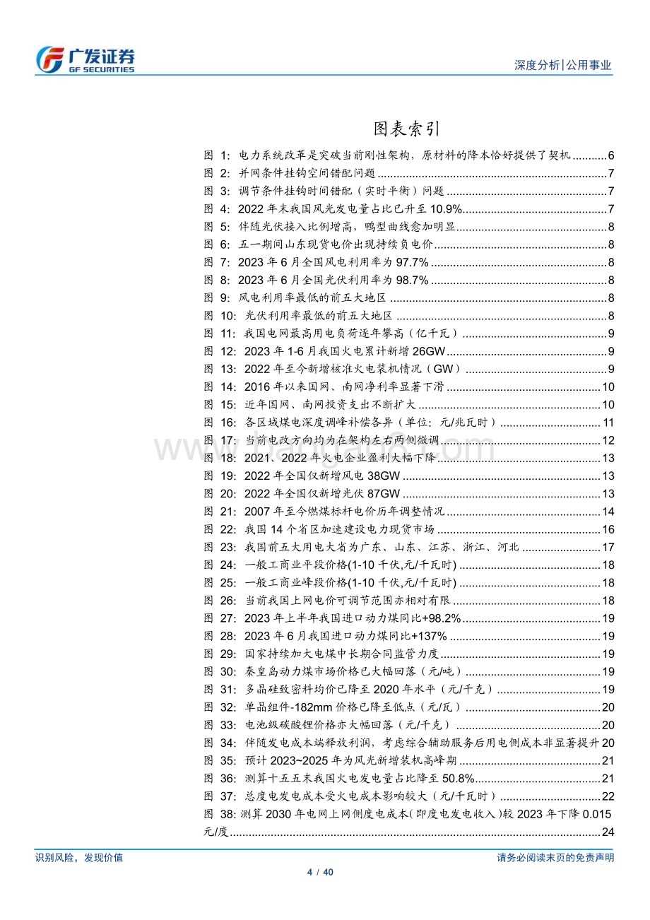 20230815_广发证券_公用事业行业电改系列之框架篇：系统的“破壁”_40页.pdf_第4页